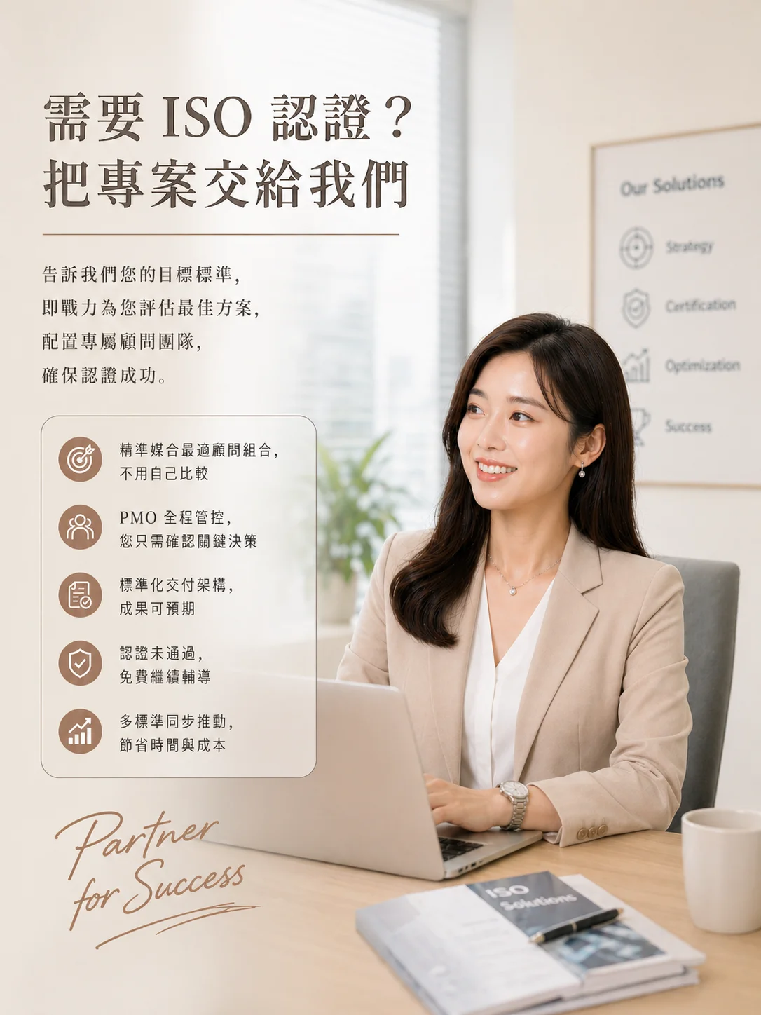 企業 ISO 認證委託